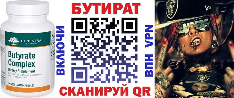 БУТИРАТ оксана  Называевск 