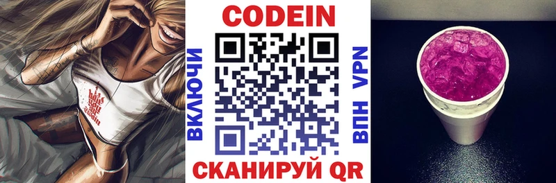 купить  цена  Называевск  blacksprut зеркало  Кодеиновый сироп Lean напиток Lean (лин) 