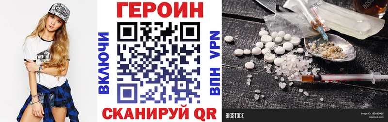 Героин VHQ закладка Называевск